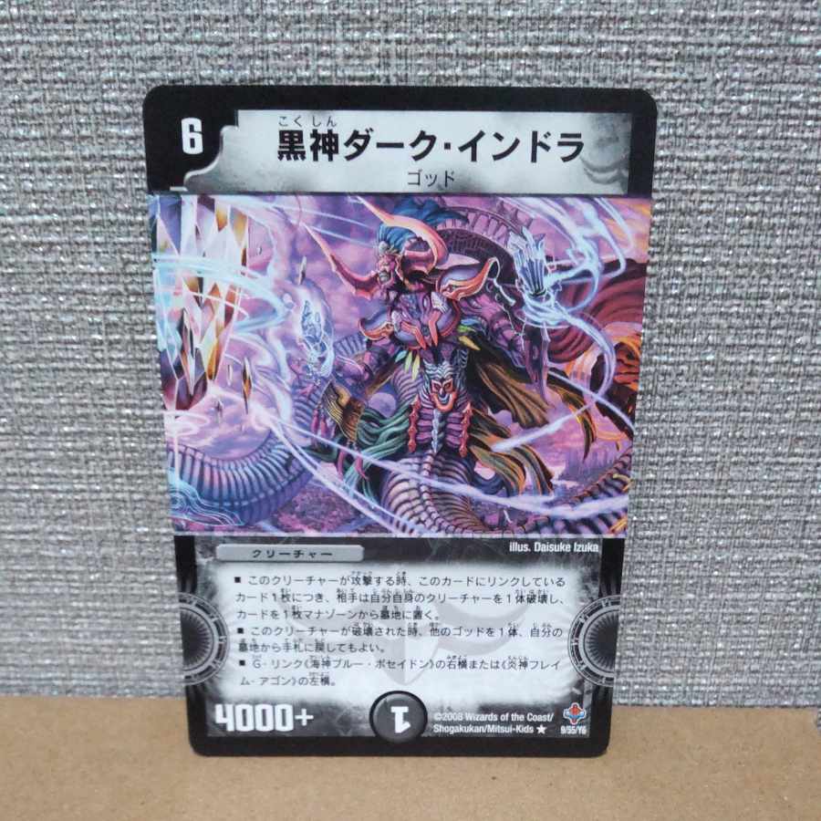 Black God Dark Indra (Normal) R 9/55/Y6 [management symbol b].