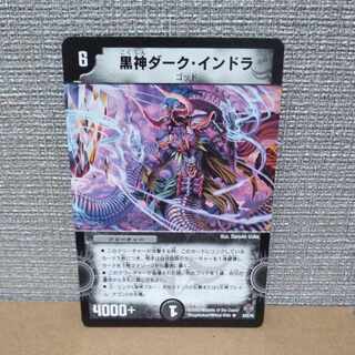 Black God Dark Indra (Normal) R 9/55/Y6 [management symbol b].