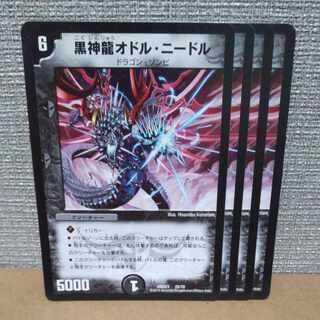 Black God Dragon Odol Needle 25/70 [control symbol a].