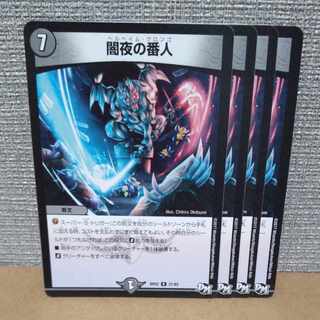 Keeper of YamiNight R 21/93 [management sign b].