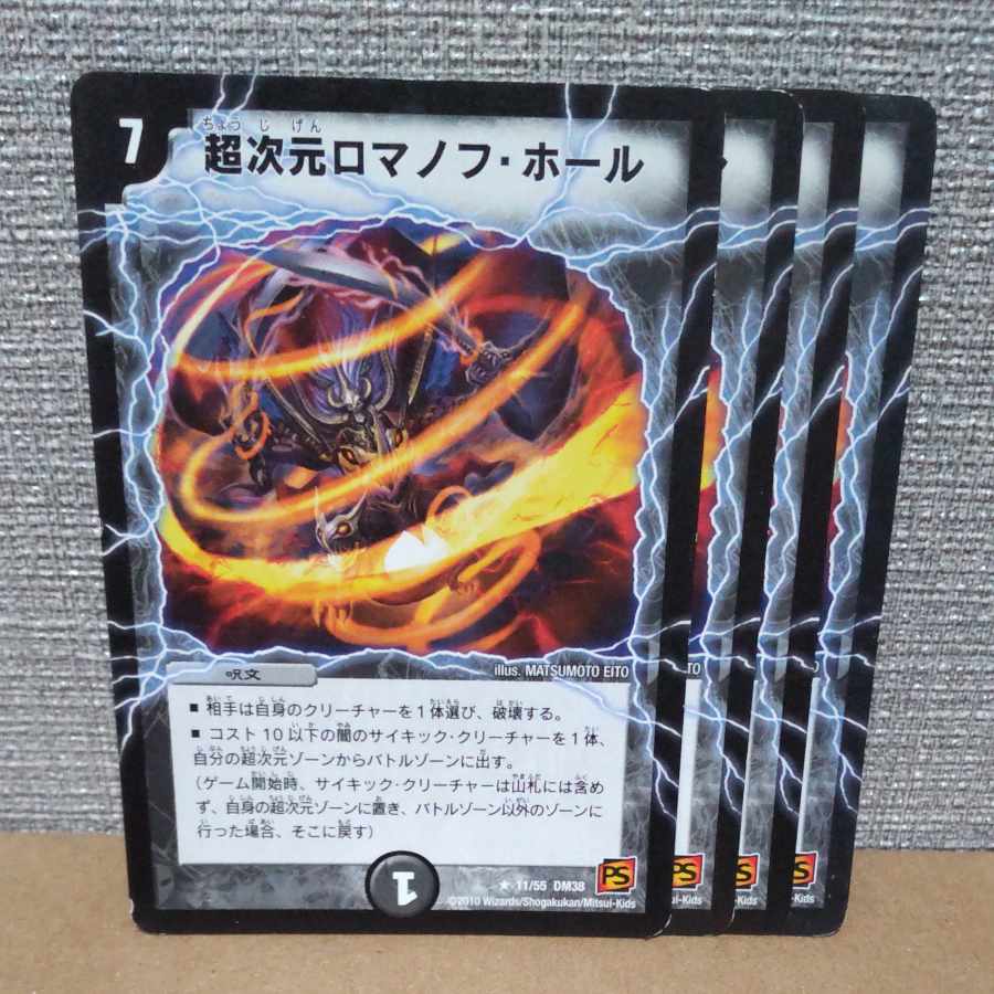 Psychic dimension Romanov Hall R 11/55 [control sign b].