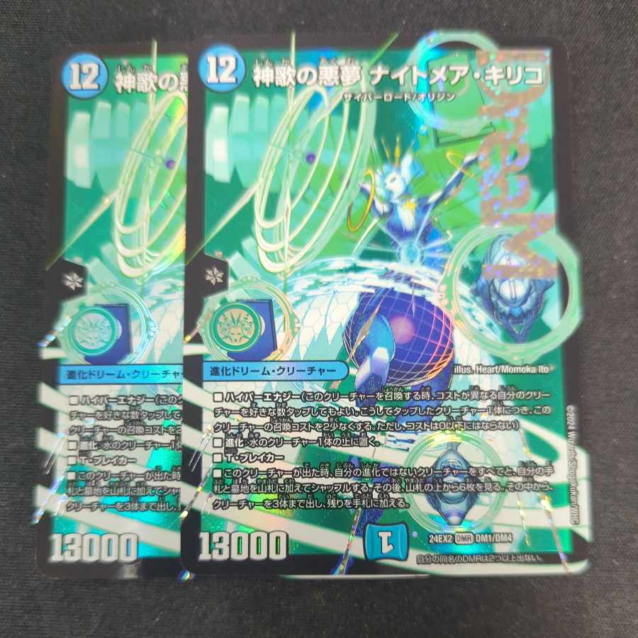 Darkness Dream of the Divine Song Nightmare Chirico DMR DM1/DM4