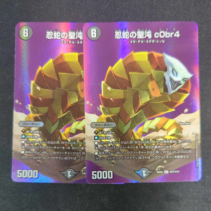 cani 様専用 忍蛇の聖沌 c0br4 R-foil 超27/超47