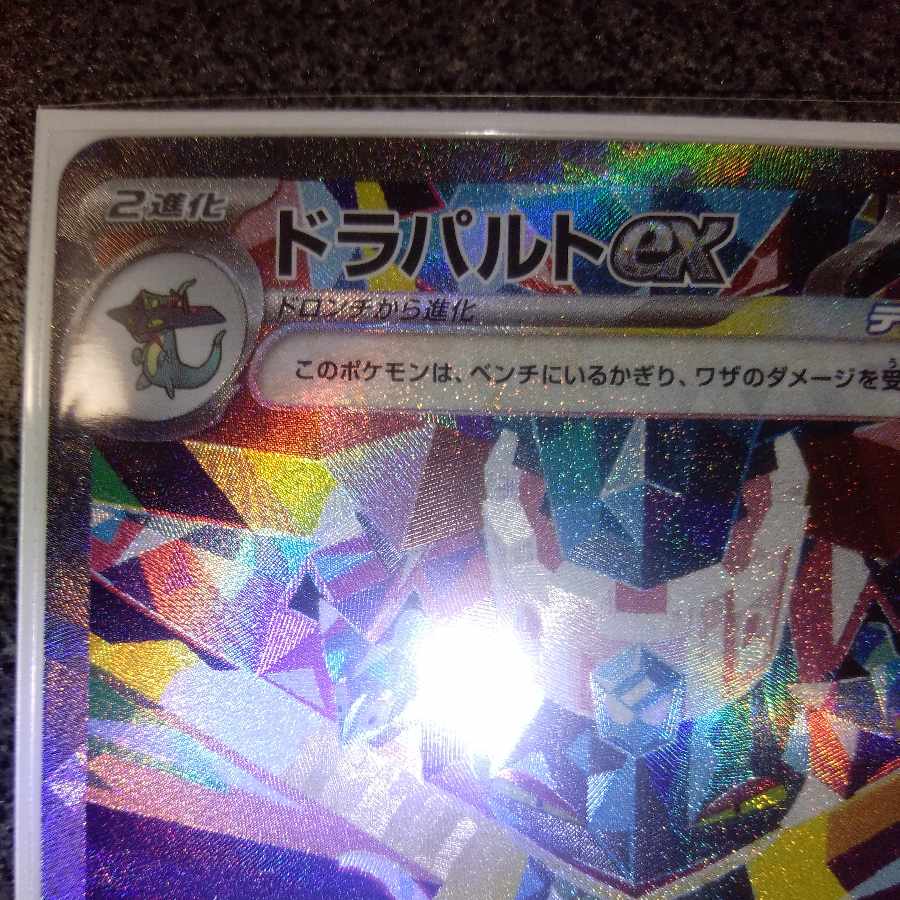 ドラパルトex sar他 毎日更新】《ドラパルトex》SARの最新買取価格・値段推移