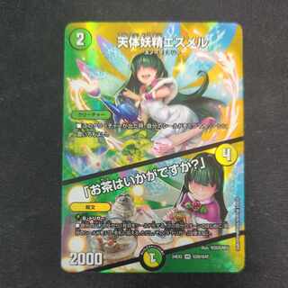 Celestial Fairy Esmer｜"Would you like some tea?" VR Psychic20/Psychic47