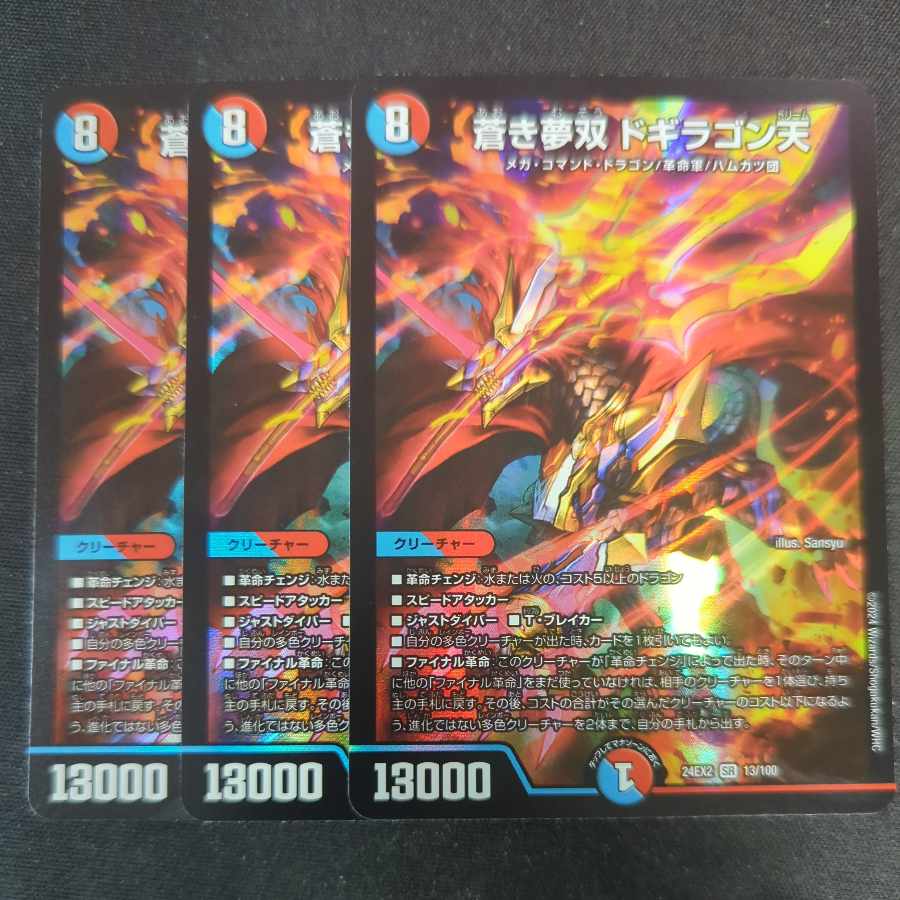Aoki Yumesou Dogiragon Ten SR 13/100