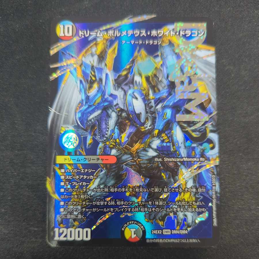 Dream Bolmeteus Steel Dragon DMR DM4/DM4