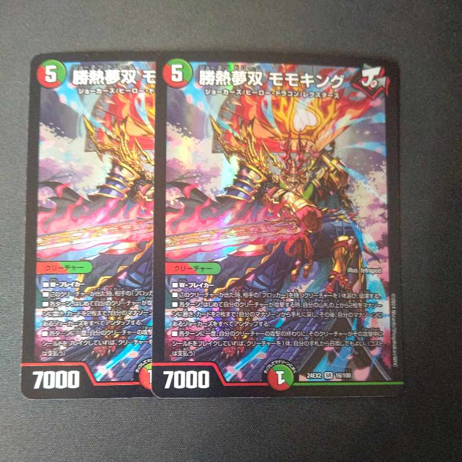 Katsunetsu Yumesou Momo King SR 16/100 Set of 2