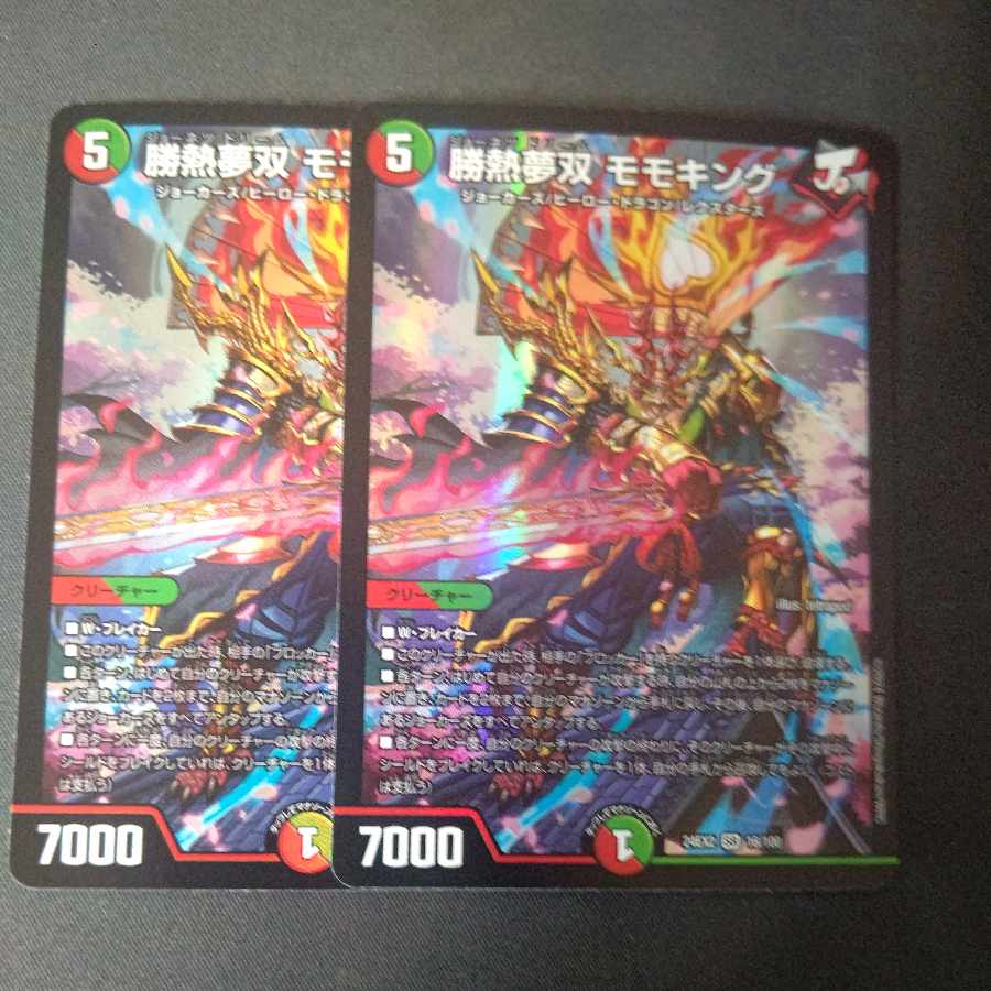 Katsunetsu Yumesou Momo King SR 16/100 Set of 2