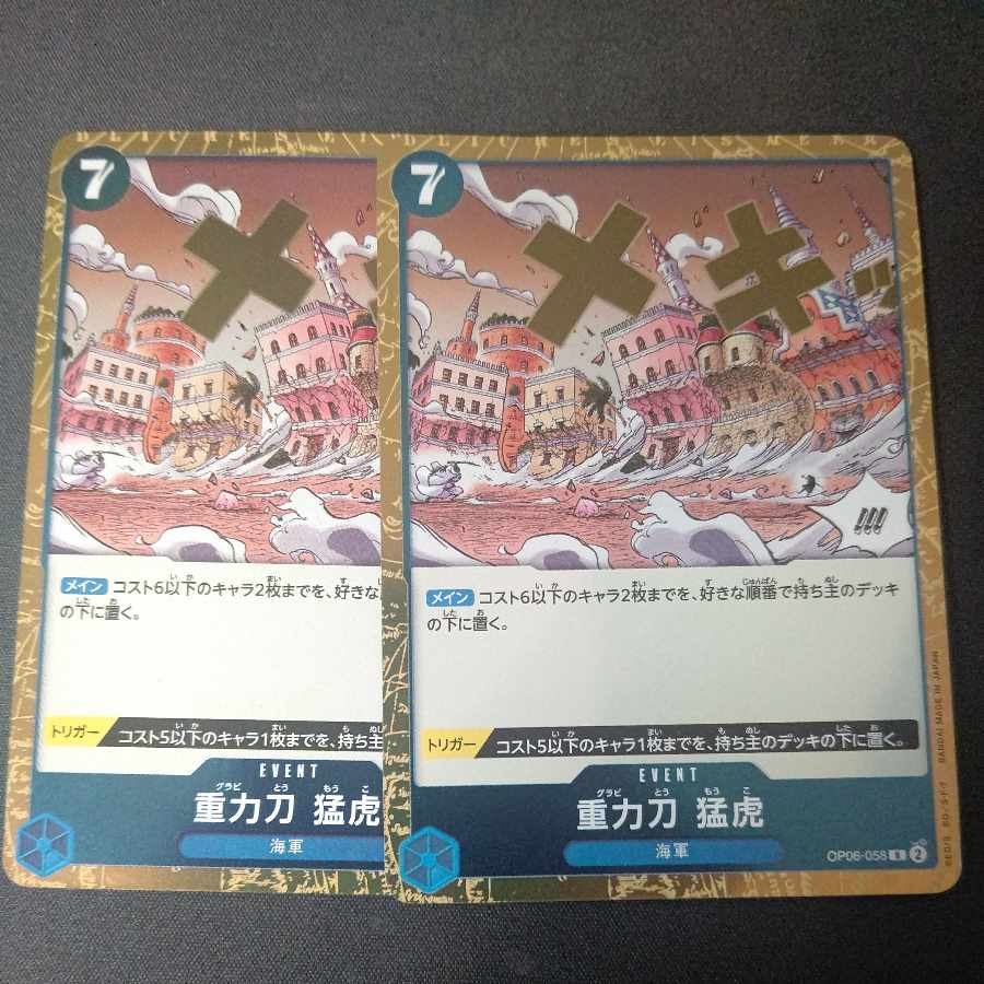 Gravity Sword Slashing Tiger R OP06-058 Set of 2