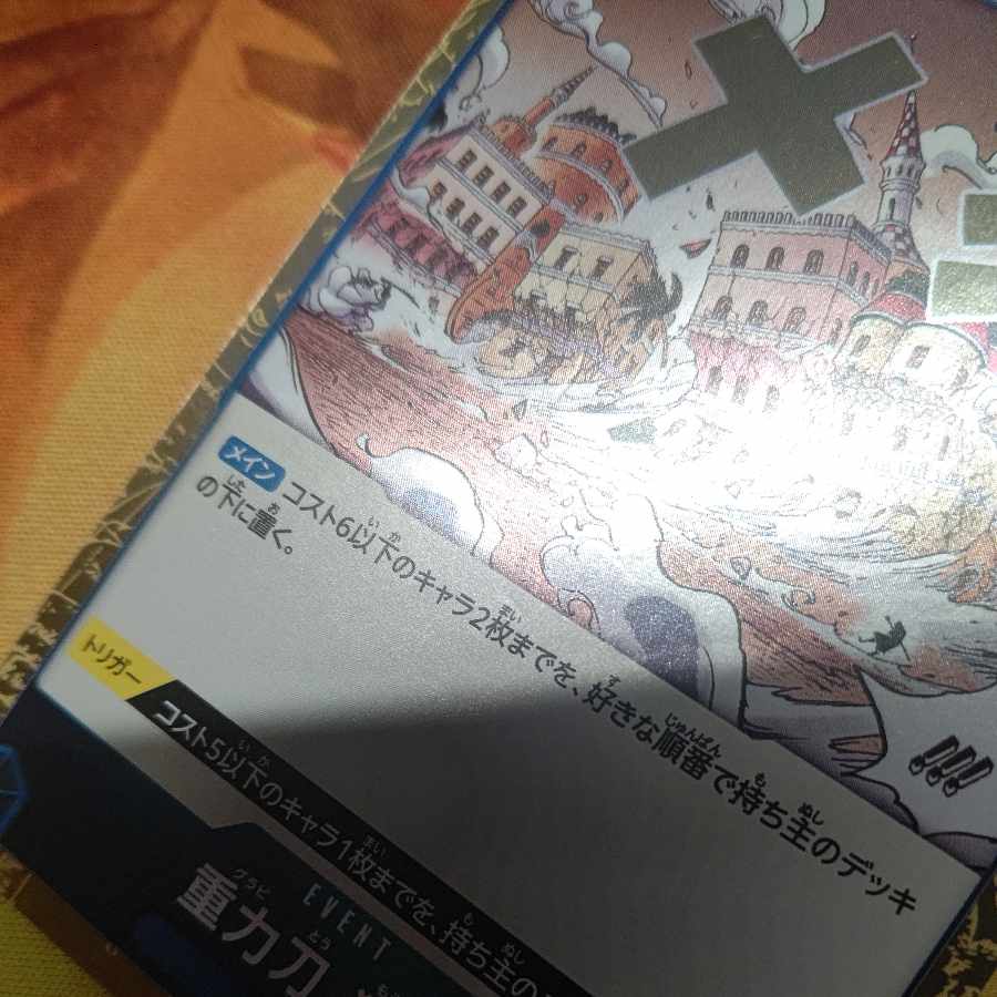 Gravity Sword Slashing Tiger R OP06-058 Set of 2