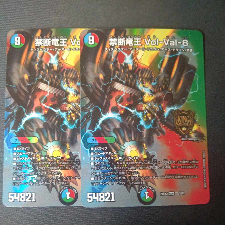 Forbidden Dragon King Vol-Val-8 KGM Psychic8/Psychic47 Set of 2