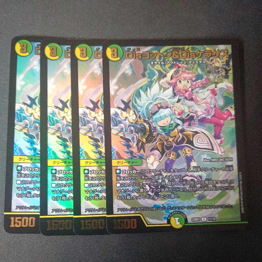 Dis Cotton & Dis Kerasas U-foil 17/18 Set of 4