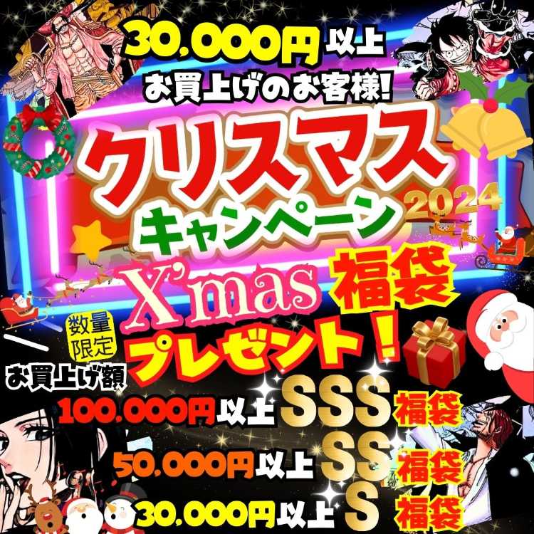 Limited to only 2 people! 30 units *With SSS rank grab bag! Limited quantity! Includes X'mas grab bag! X'mas Campaign! We are giving away a special original fukubukuro (gift bag)! One Piece Oripa One Piece Card Oripa ★ One Piece Card Oripa ★ One Piece Car
