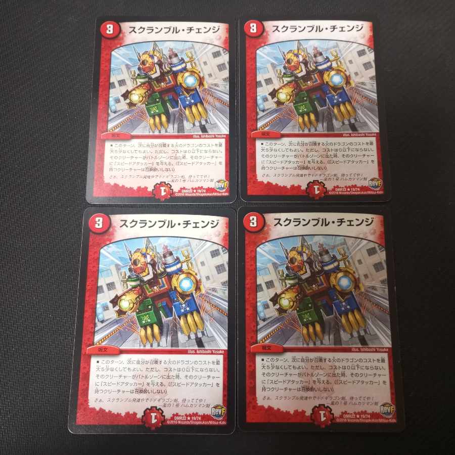 Scramble Change 4 cards