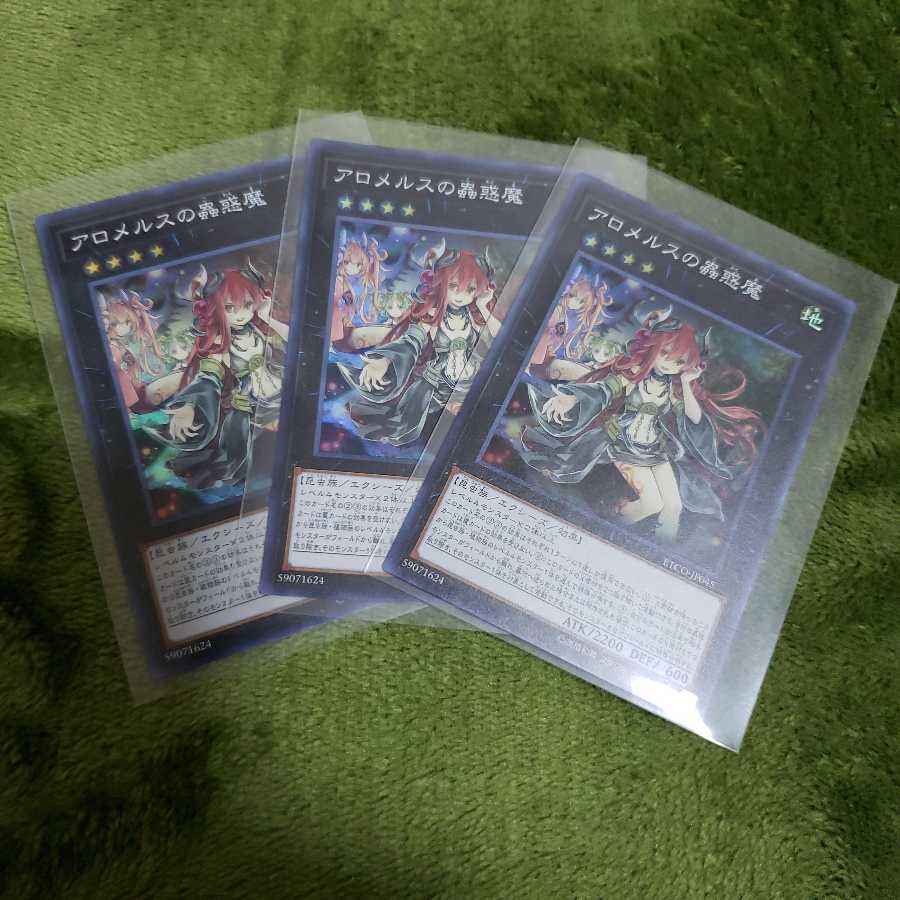 アロメルスの蟲惑魔 SR