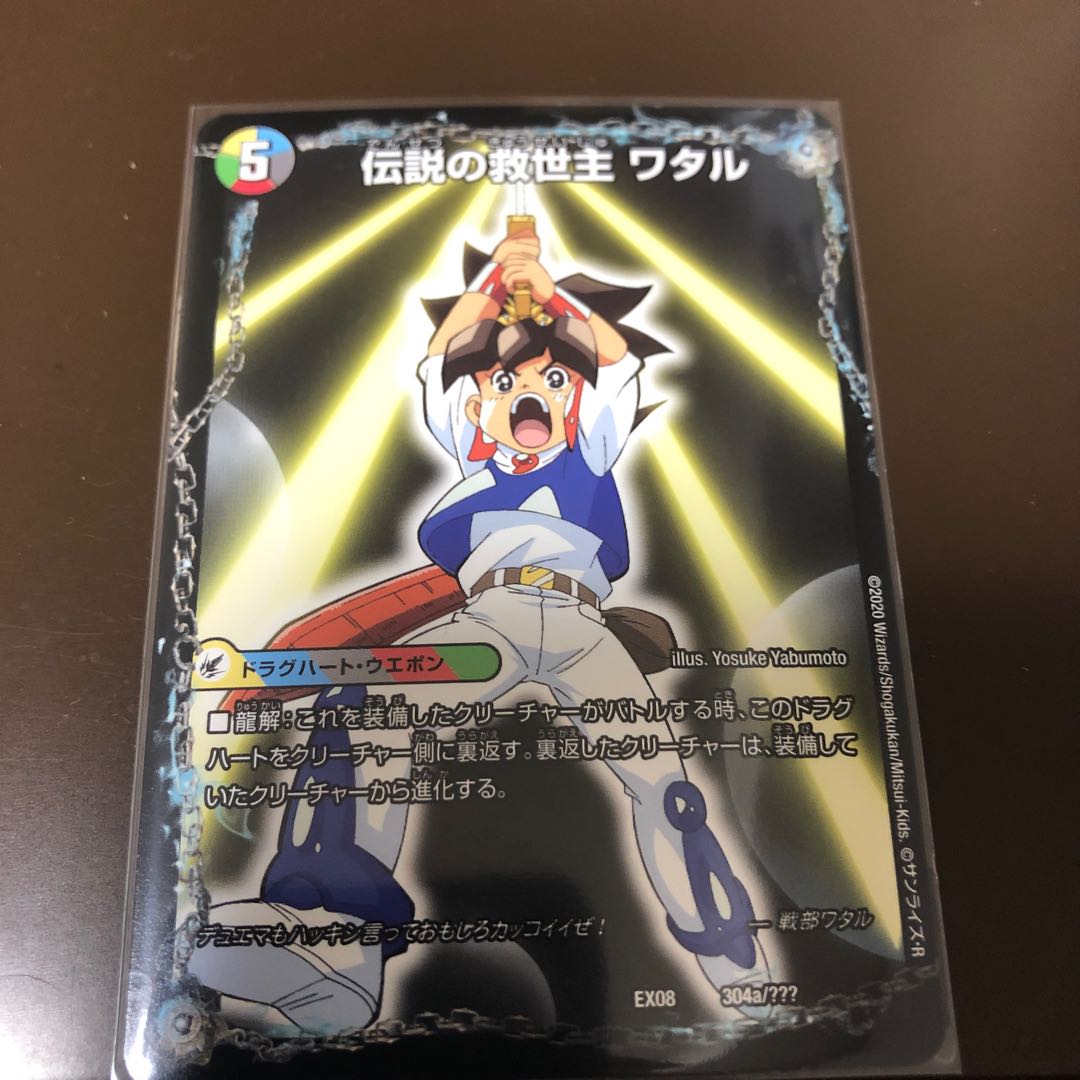 伝説の救世主 ワタル|龍神丸