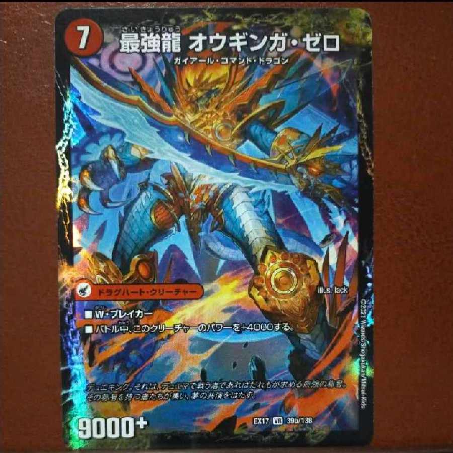 Invincible Sword Proto-Gigahart｜Strongest Dragon Au Ginga Zero VR 39a/138｜39b/138