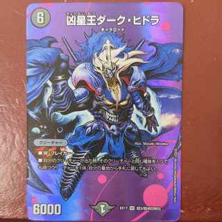凶星王ダーク・ヒドラ SR 超3/超40[2003]