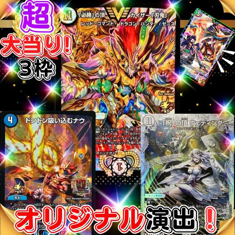 ★即購入30口用★magi認定出品者!当たる確率1/4!★オリジナル演出付きオリパ!★デュエマオリパ デュエルマスターズオリパ★
