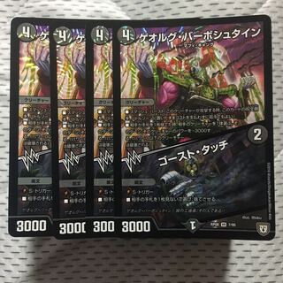 ゲオルグ・バーボシュタイン ゴースト・タッチ