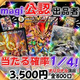 ★即購入4口用★magi認定出品者！当たる確率1/4！★オリジナル演出付きオリパ！★デュエマオリパ デュエルマスターズオリパ★