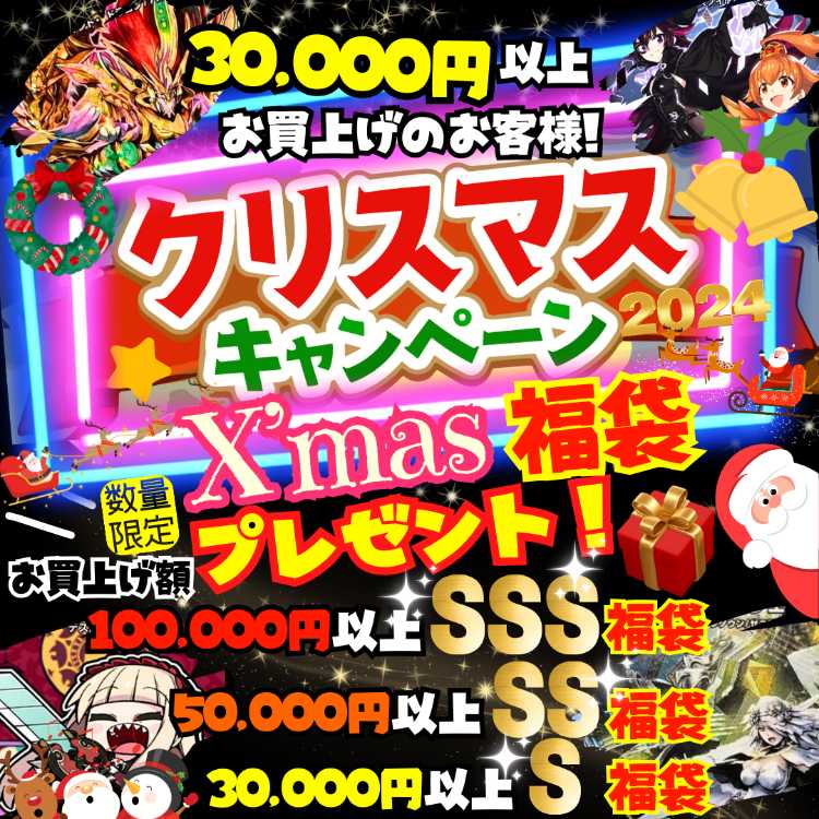限定2名様のみ!30口★SSSランク福袋付き!★数量限定!★X'mas福袋付き!★クリスマス キャンペーン! ★クリスマス スペシャル★オリジナル福袋プレゼント!★ デュエマオリパ デュエルマスターズオリパ★