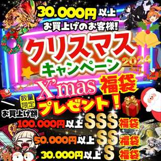 限定5名様のみ！10口★Sランク福袋付き！★数量限定！★X'mas福袋付き！★クリスマス キャンペーン！ ★クリスマス スペシャル★オリジナル福袋プレゼント！★ デュエマオリパ デュエルマスターズオリパ★