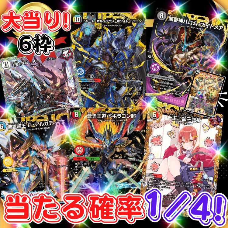 限定5名様のみ!10口★Sランク福袋付き!★数量限定!★X'mas福袋付き!★クリスマス キャンペーン! ★クリスマス スペシャル★オリジナル福袋プレゼント!★ デュエマオリパ デュエルマスターズオリパ★