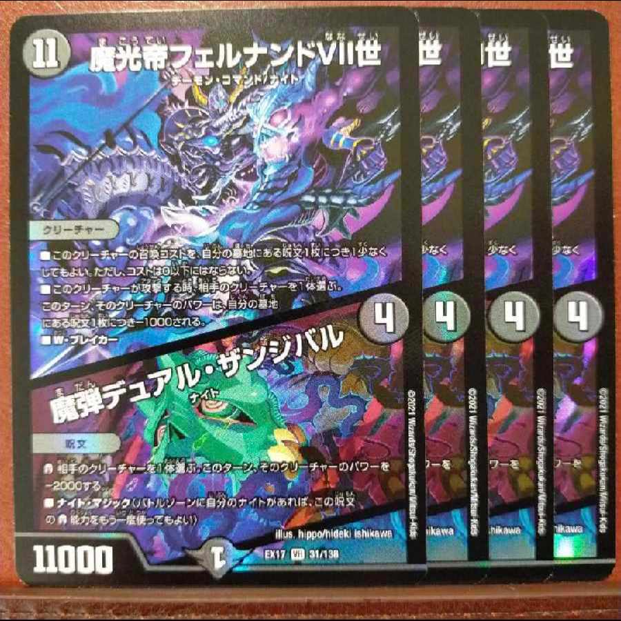 Demon Light Emperor Fernando VII|Magic Bullet Dual Zanzibar VR 31/138