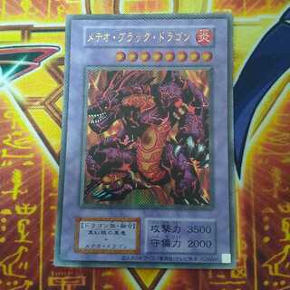 Meteor Black Dragon Reprint Ultra