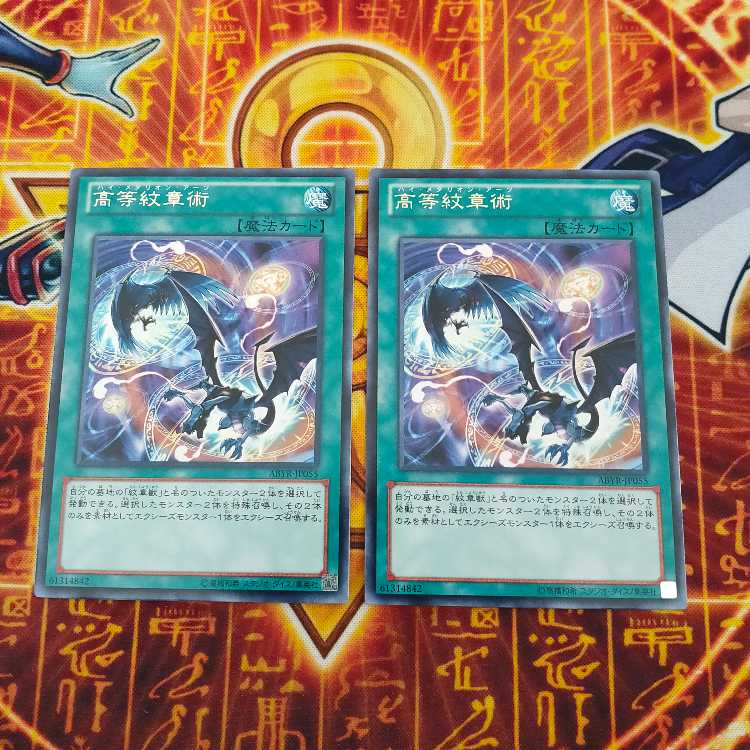 Advanced Heraldry Art Rare JP055