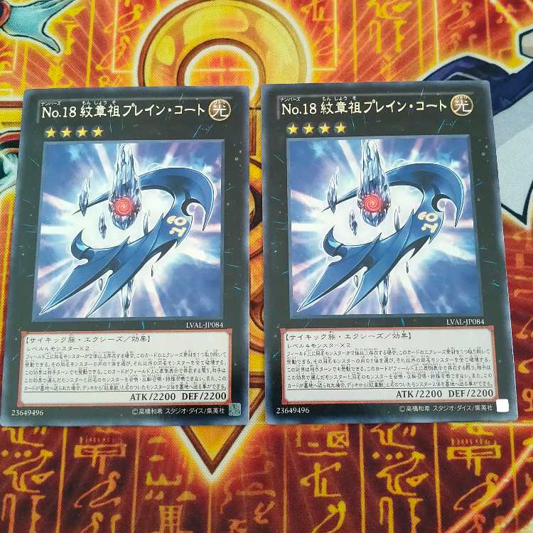 No.18 紋章祖プレイン・コート レア JP084