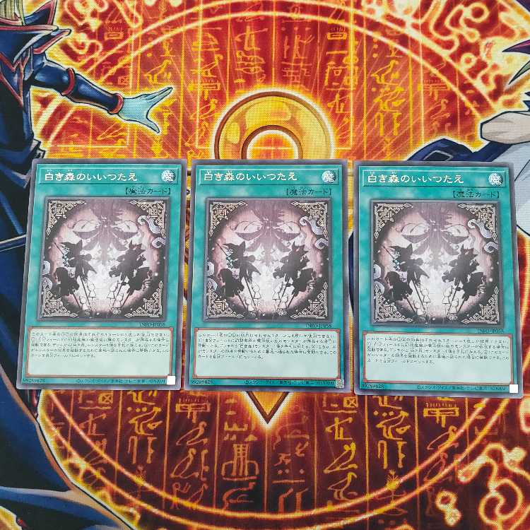 White Forest's message rare INFO-JP058