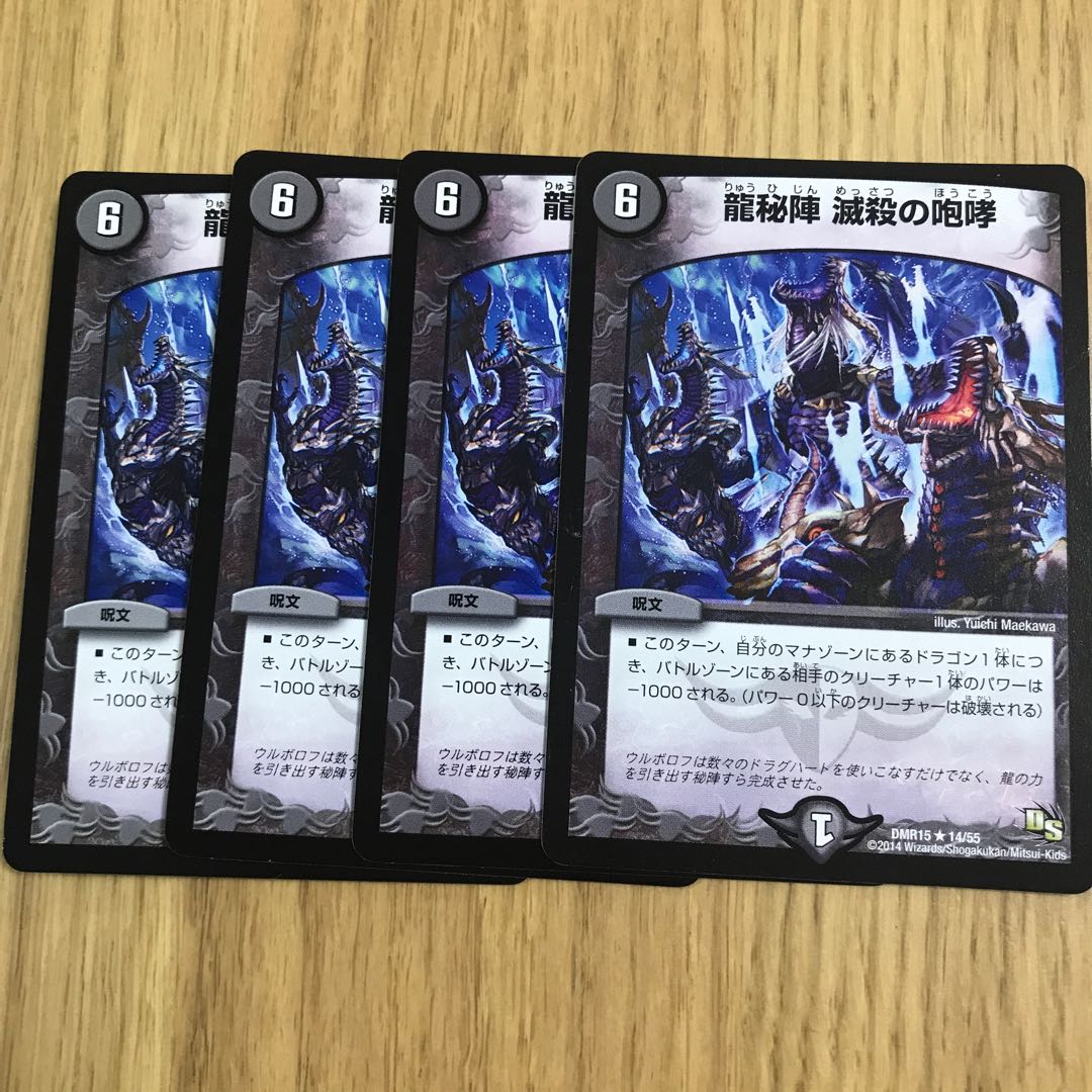 龍秘陣 滅殺の咆哮