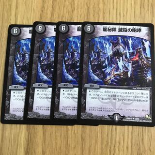 龍秘陣 滅殺の咆哮