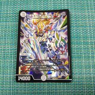 「修羅」の頂 VAN・ベートーベン