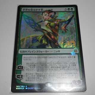 世界を揺るがす者、ニッサ　foil　通常パック版