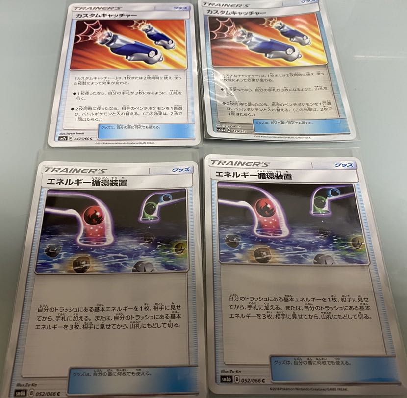 カスタムキャッチャー　エネルギー循環装置