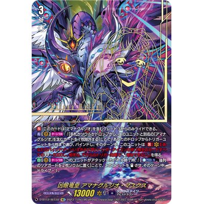 ヴァンガード 凶眼竜皇　アマナグルジオ・マスクス　SEC 2枚 禍々しき命の簒奪者 ｜ 「カードファイト!! ヴァンガード」 TCG公式サイト