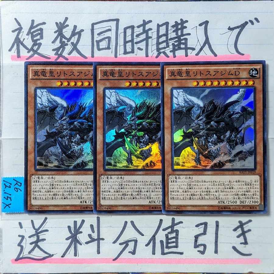 True King Lithosagym, the Disaster Super x 3 copies Yu-Gi-Oh!