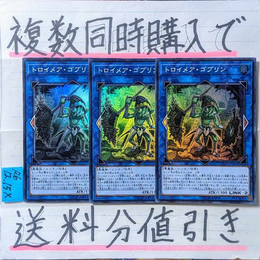 Troimare Goblin Super x 3 cards Yu-Gi-Oh 6