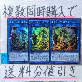 Troimare Goblin Super x 3 cards Yu-Gi-Oh 6