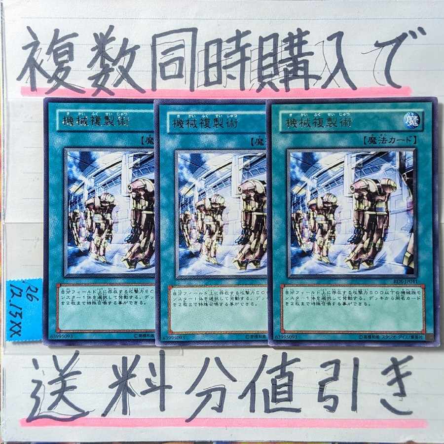 Machine Duplication Character Rare x 3 Yu-Gi-Oh!