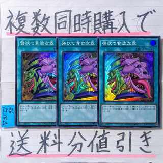 Pot of Desires Super x 3 Yu-Gi-Oh!