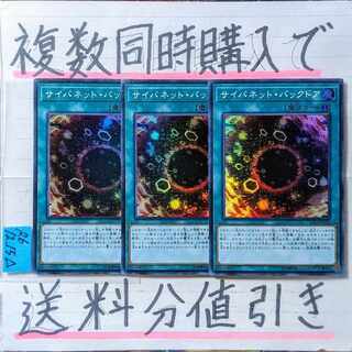 Cybernetic Backdoor Super x 3 cards Yu-Gi-Oh (3)
