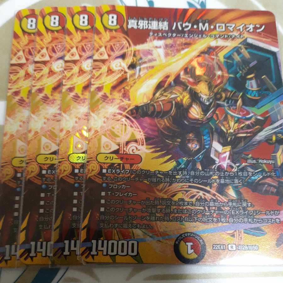 True evil connection Bau M. Romayon R-foil Psychic28/Psychic50