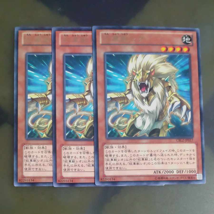 Heraldic Beast Leo rare JP017✕3