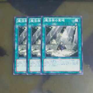 魔法族の聖域　ノーマル✕３　【木林堂】