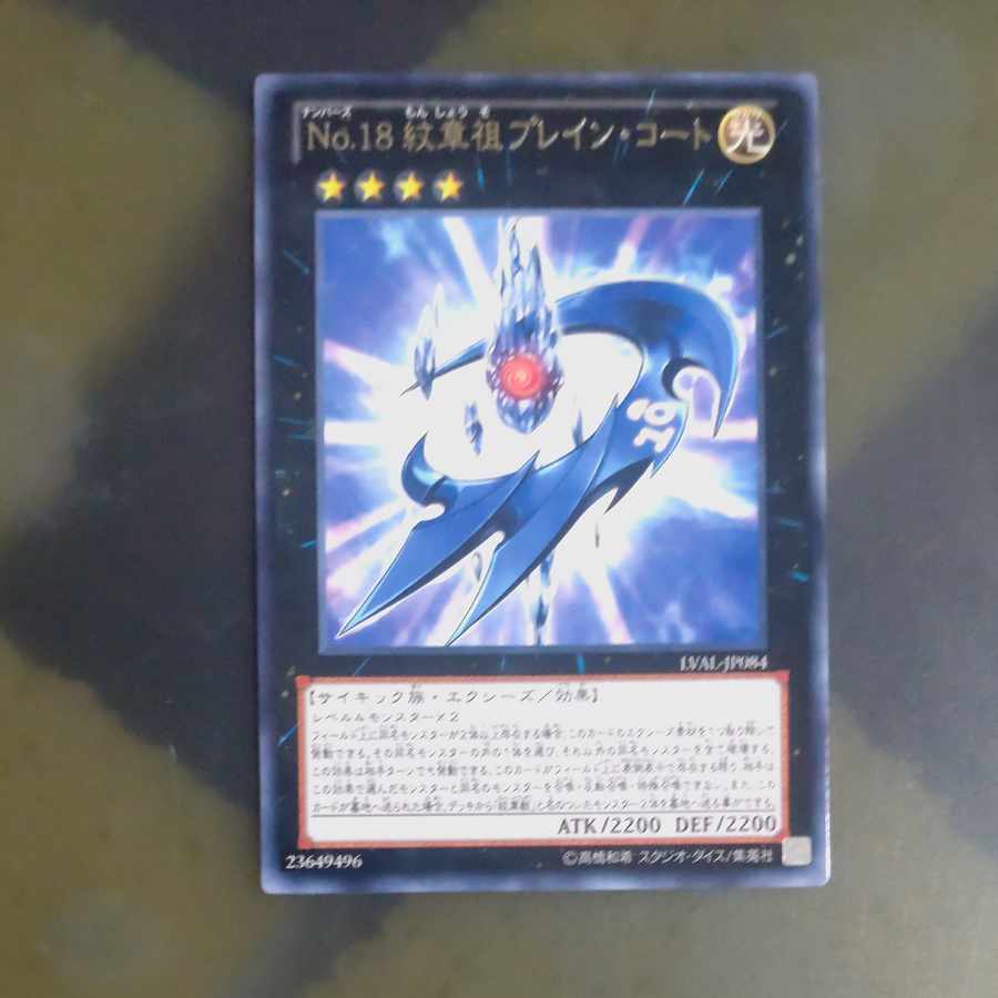 Number 18: Heraldry Patriarch rare JP084